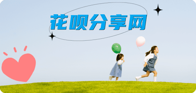 衡水花呗取现信用卡接单平台☀️诚信信用卡24小时在线靠谱商家推荐